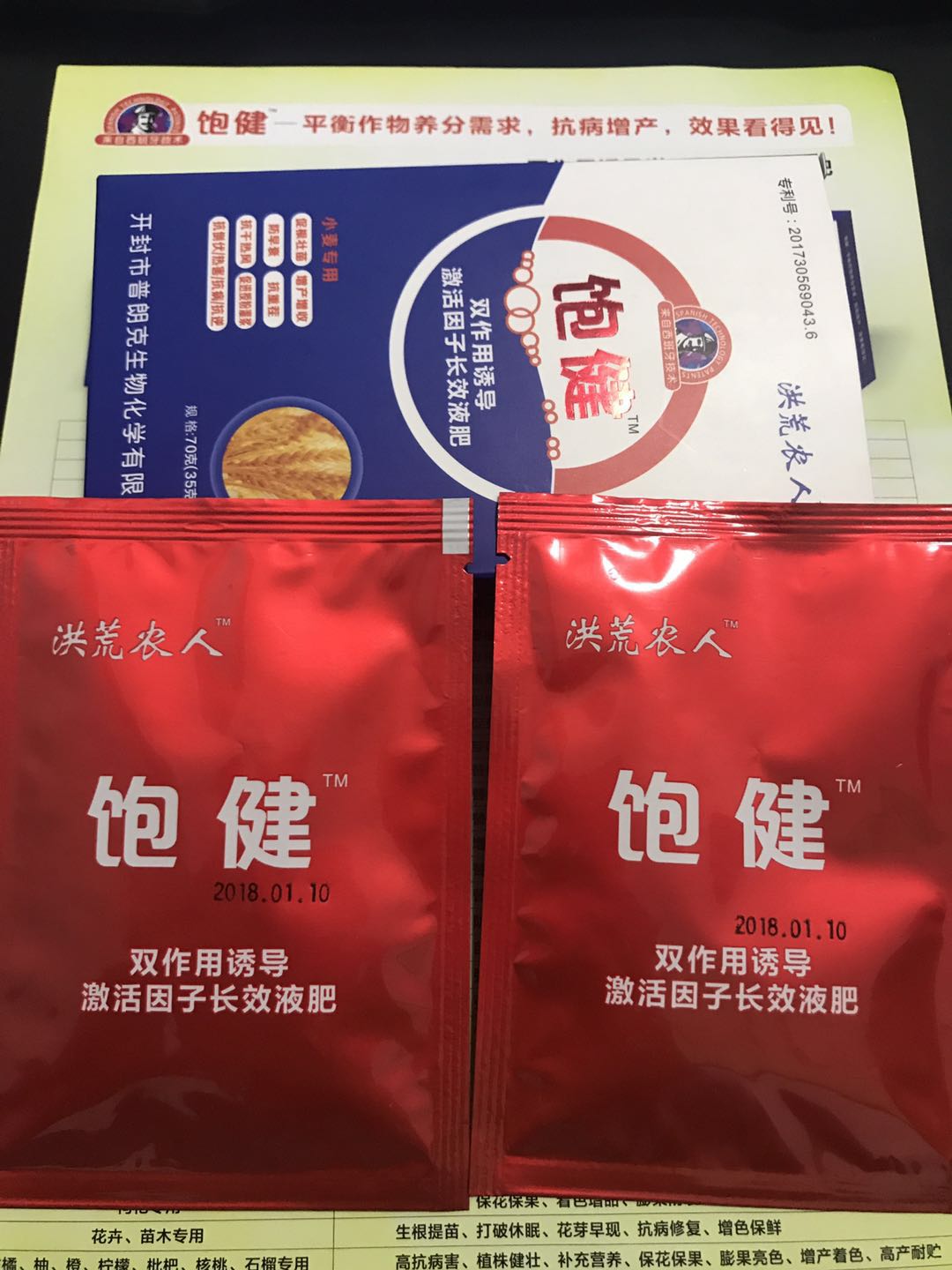 饱健香蕉专用叶面肥批发