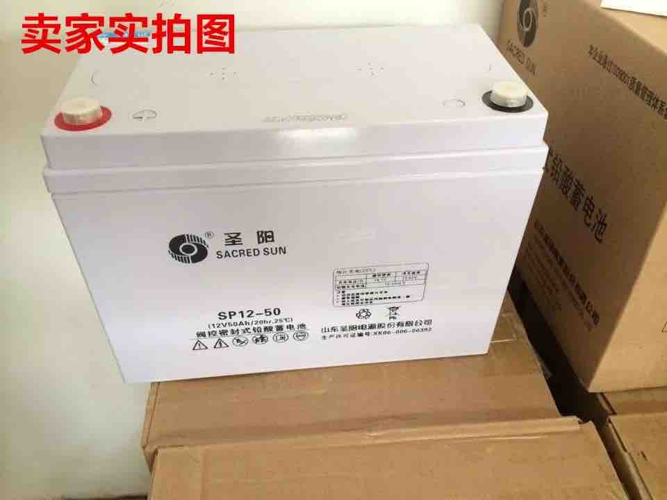 圣阳蓄电池12v50ah铅酸免维护ups设备专用蓄电池