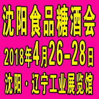 2018沈阳糖酒会《深港》沈阳糖酒会-2018红红火火