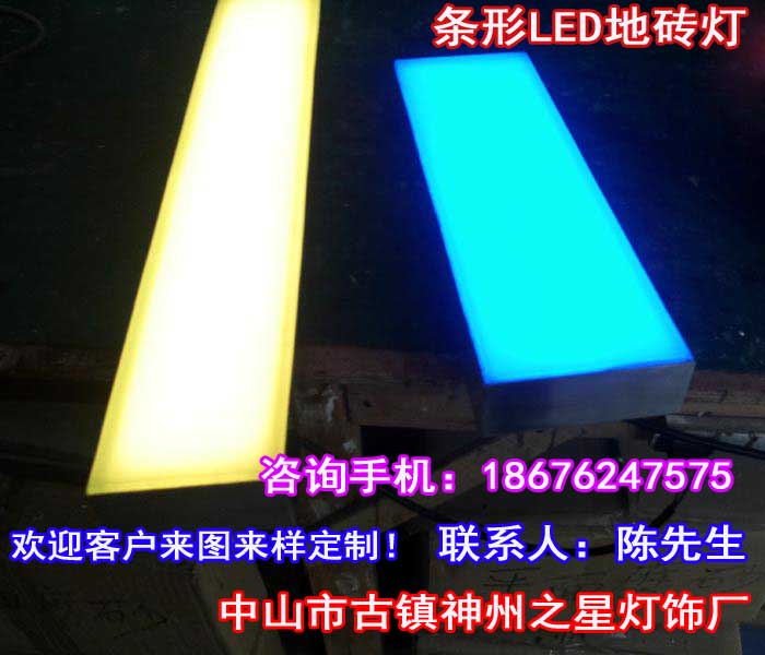 神州之星LED发光地砖灯、园林发光地砖灯、七彩地砖灯、公园地砖灯、防水条形地砖灯