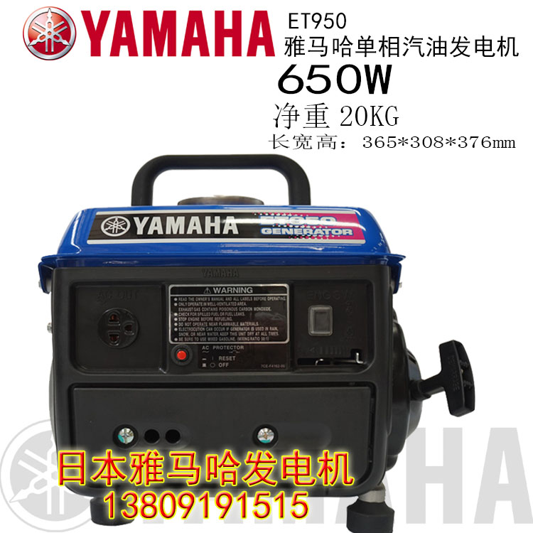 雅马哈汽油发电机 ET950 汽油二冲程发电机650W0.65KW