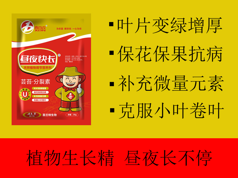 喜百农昼夜快长 芸苔素植物生长精营养调节剂叶面  小叶变大叶枯黄萎改善解药害肥害