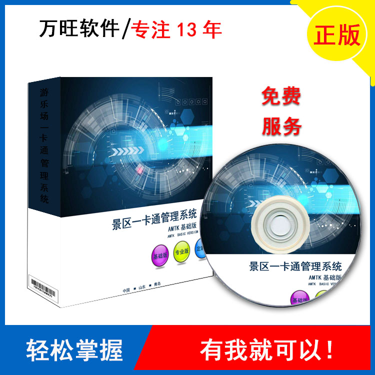 莱西农业观光园门票系统莱西农业观光园一卡通农庄门票消费系统