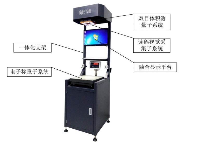 上海静态体积秤智能静态体积测量电子秤 体积测量称重一体机