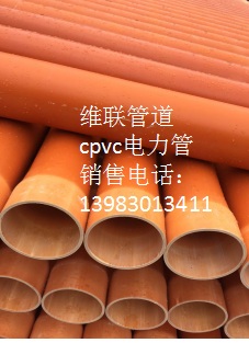 重庆cpvc电力管生产厂家