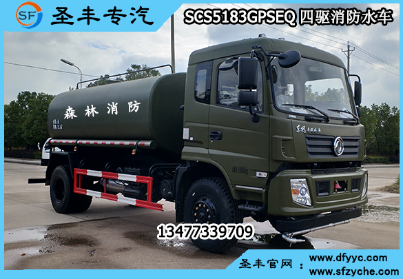 东风四驱越野SCS5183GPSEQ型绿化喷洒车