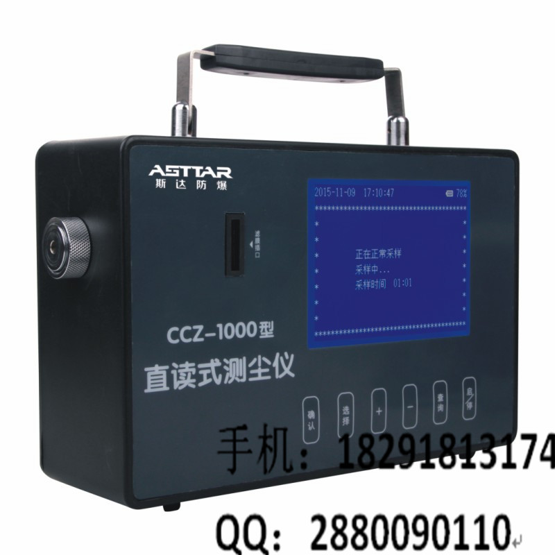 CCZ-1000矿用直读式测尘仪