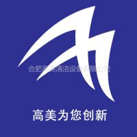 合肥高美清洁设备有限责任公司Logo