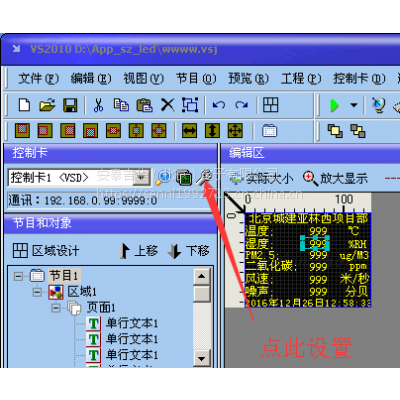 传感器仪表实时数据在led大屏幕动态显示方案