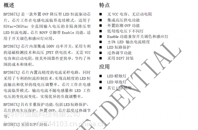 bp2867引脚图图片