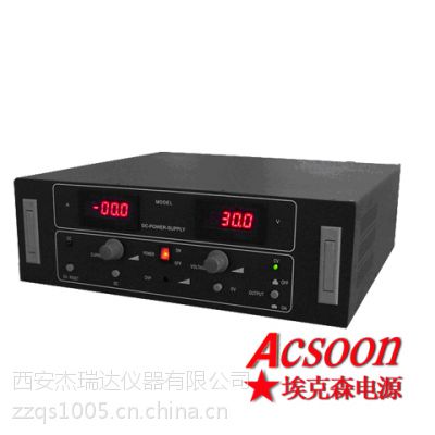 直流28v600a电源报价-西安acsoon电源