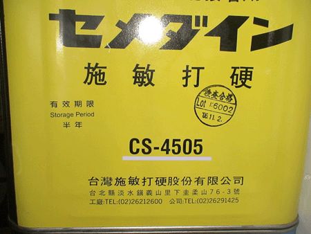 CS4501、CS4505黄胶