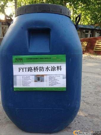 FYT-1特制路桥面防水涂料