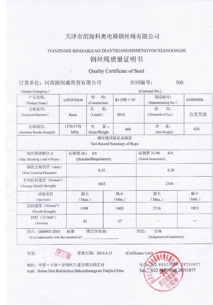 钢丝绳合格证检验报告图片