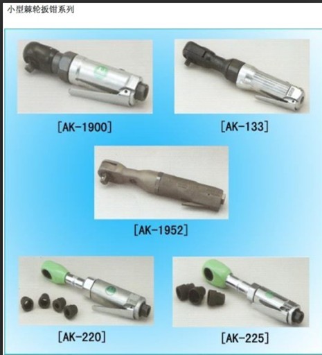 日本AK气动棘轮扳手