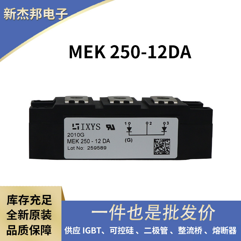 原装艾赛斯IXYS快恢复二极管 晶闸管MEK250-12DA MEK300-06DA现货