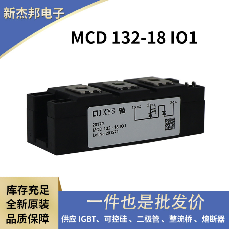 全新 双向可控硅 晶闸管MCD132-18IO1 MCD161-22IO1现货供应