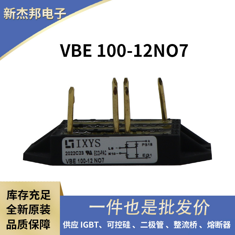 全新艾赛斯整流二极管 快恢复二极管VBE100-12NO7 VBO52-06NO7