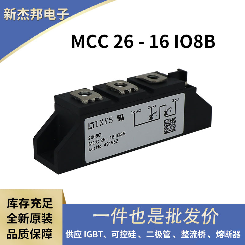 艾赛斯IXYS双向可控硅MCC26 - 16IO8B MCC26-161O1B货源充足 原厂