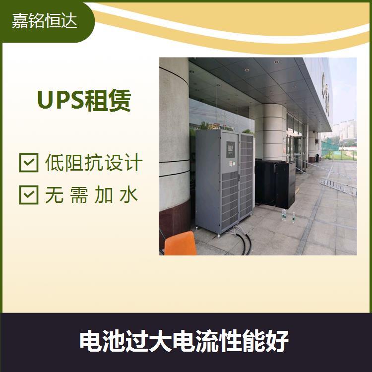 UPS应急电源出租 深放电性能好 循环耐久能力强