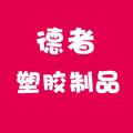 东莞市悦鑫包装材料有限公司Logo