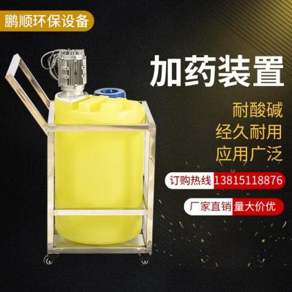 厂家供应 一体化加药装置自动加药桶200L自动加药装置塑料搅拌桶