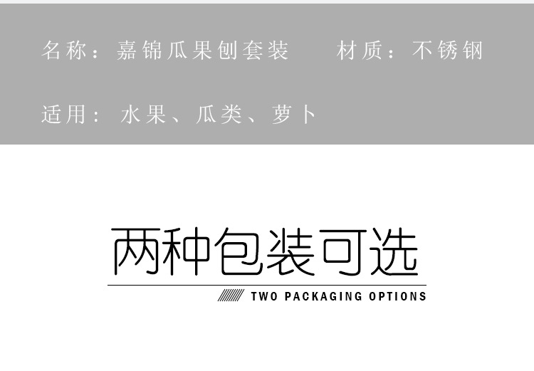 不锈钢多功能削皮器套装 跑江湖水果削皮刀两件套 锋利瓜果刨丝器示例图8