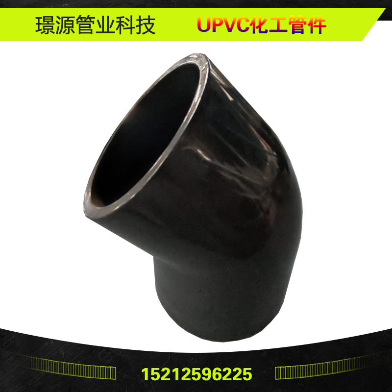 璟源牌UPVC深灰色化工45°弯头-加厚耐酸碱-1.6Mpa-工业管件S6.3