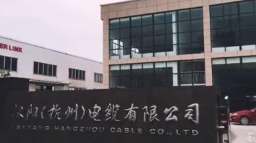 Hanyang (Hangzhou) Cable Co., Ltd.