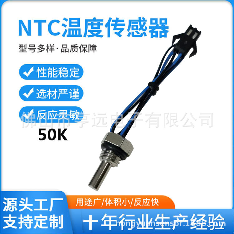 供应批发热水器温度传感器NTC感温探头8mm螺牙50K螺纹安装