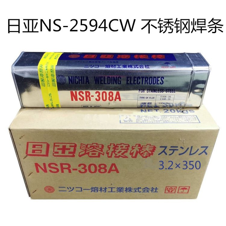 供應(yīng)原裝進(jìn)口 日本日亞NST-21鈷基焊條 ECoCr-E堆焊焊條郝伯特