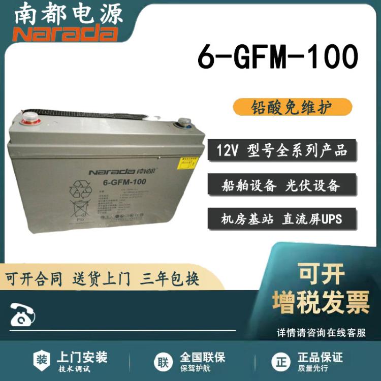 南都蓄电池12V100AH免维护铅酸系列6-GFM-100机房UPS/直流屏