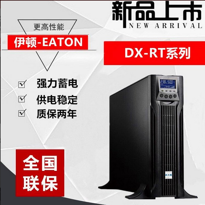 伊顿UPS电源DX RT 1K 1000VA/900W易于升级扩容和维护