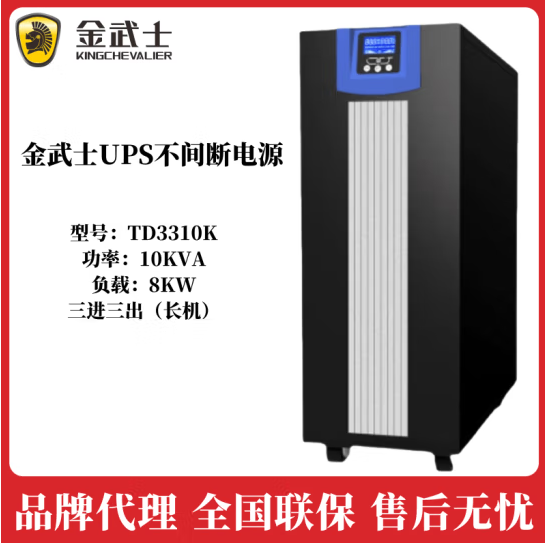 金武士不间断电源TD33 10K塔式工频机10KVA/8KW