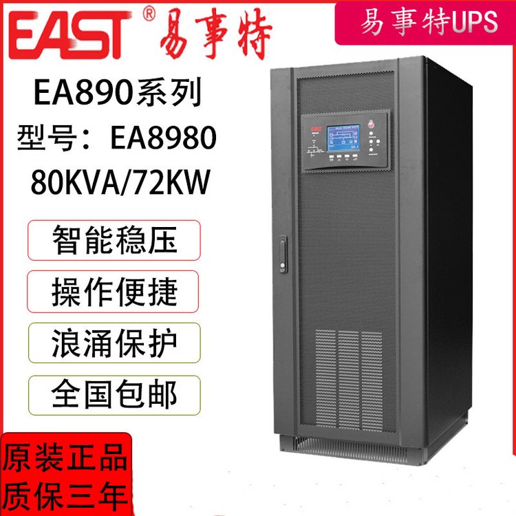 易事特UPS电源EA810 EA815 工频在线式EA820 EA830三进单出