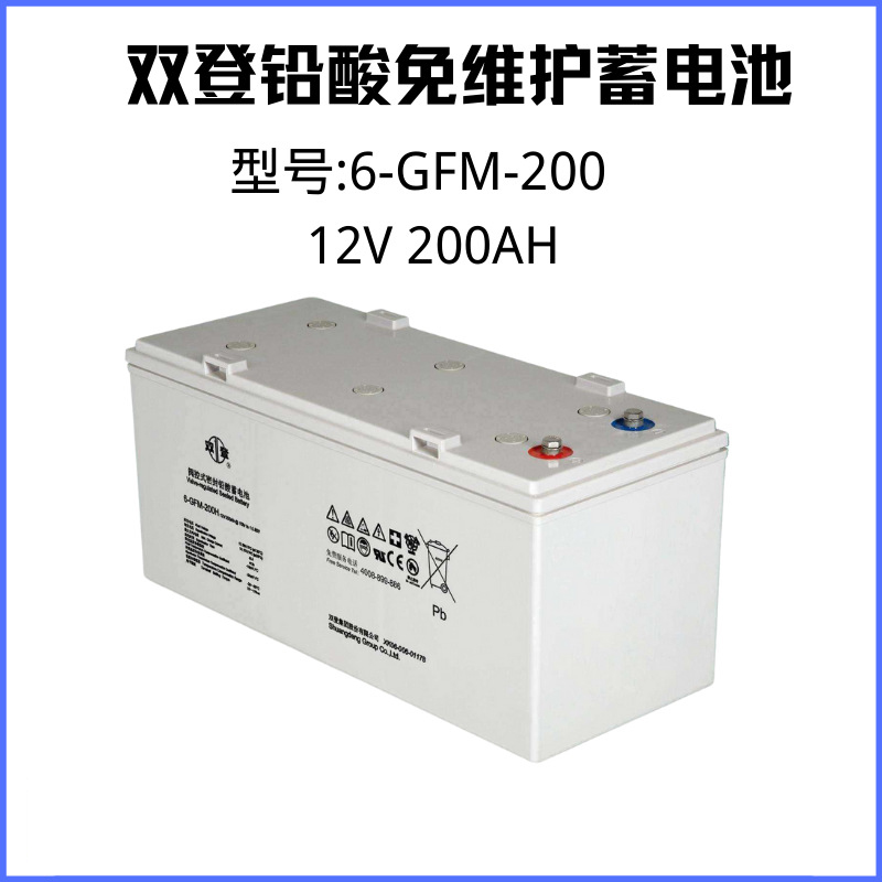 双登蓄电池6-GFM-200 大容量12V200AH光伏太阳能适合地埋电瓶