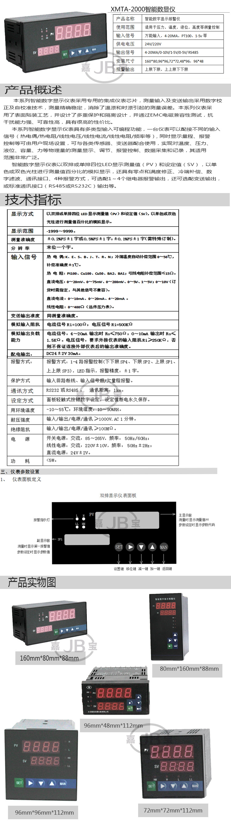 未标题-数显表详情页