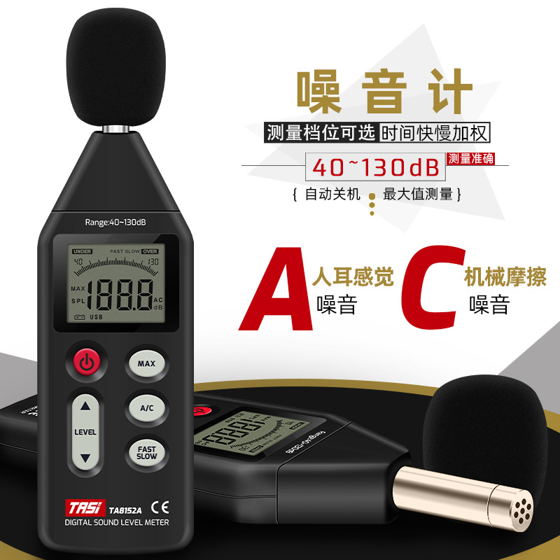 特安斯数字式噪音计TA8151 TA8152A测声音分贝仪家用检测声级计