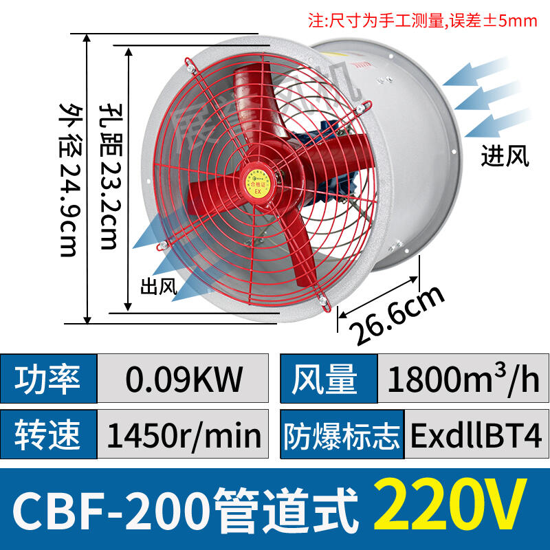 CBF-200隔爆型防爆轴流风机通风换气管道式排风扇