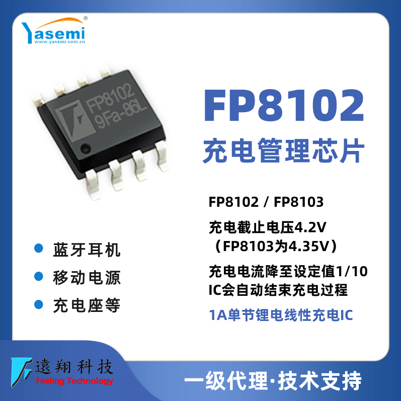 远翔原装正品5.5V 2A 移动电源充电IC FP8102 SOP-8