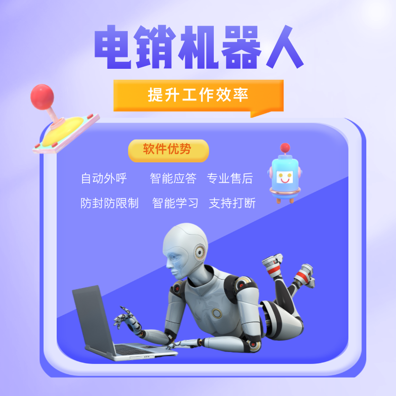AI电话语音机器人，云橘科技自主研发，服务好，效果好