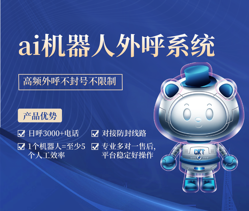 AI智能語音電話助手機器人