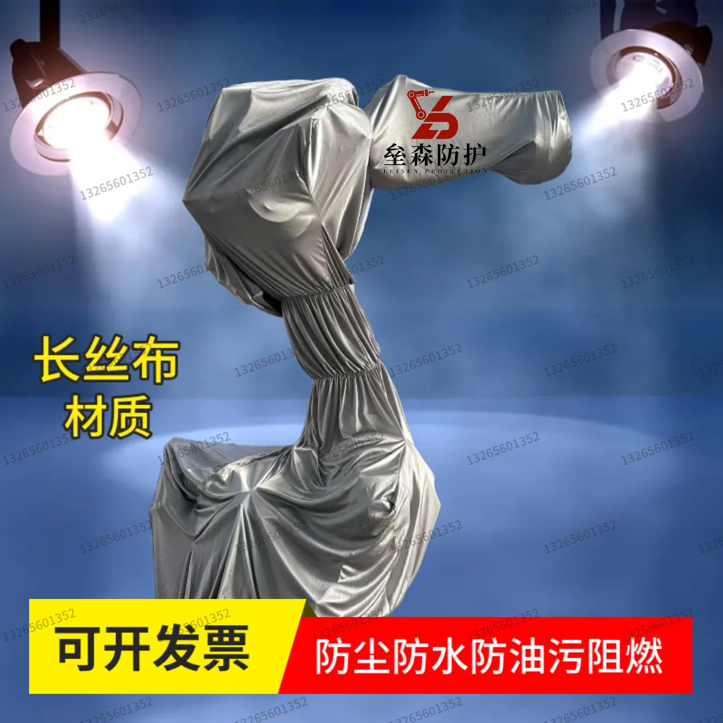 川崎库卡发那科安川机器人长丝布防护服防水阻挡灰尘油污化学液体