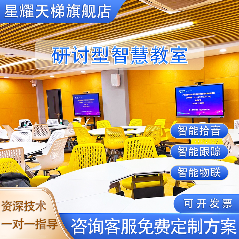 研討型智慧教室互動教學(xué)直播一體化錄播搭建智能智能拾音課堂