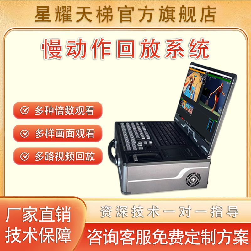 慢動作回放系統(tǒng)錄像易攜設(shè)備賽事比賽影像高清畫面清晰