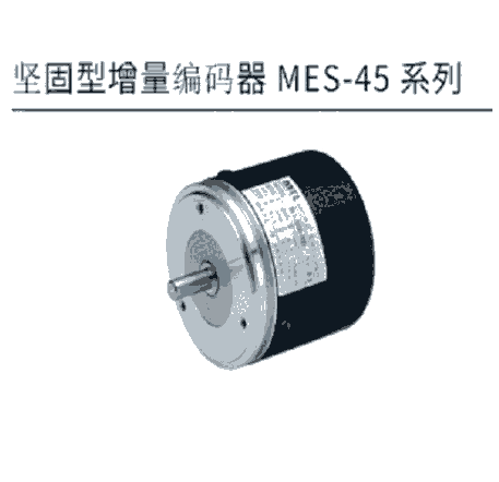 日本MTL 坚固型增量编码器 MES-45 系列