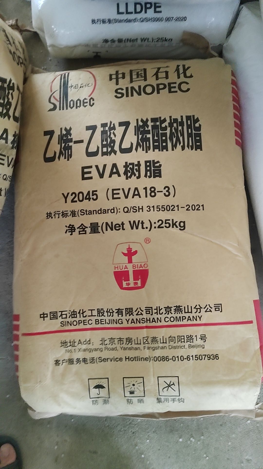 燕山醋酸乙烯EVA18J3 原包料