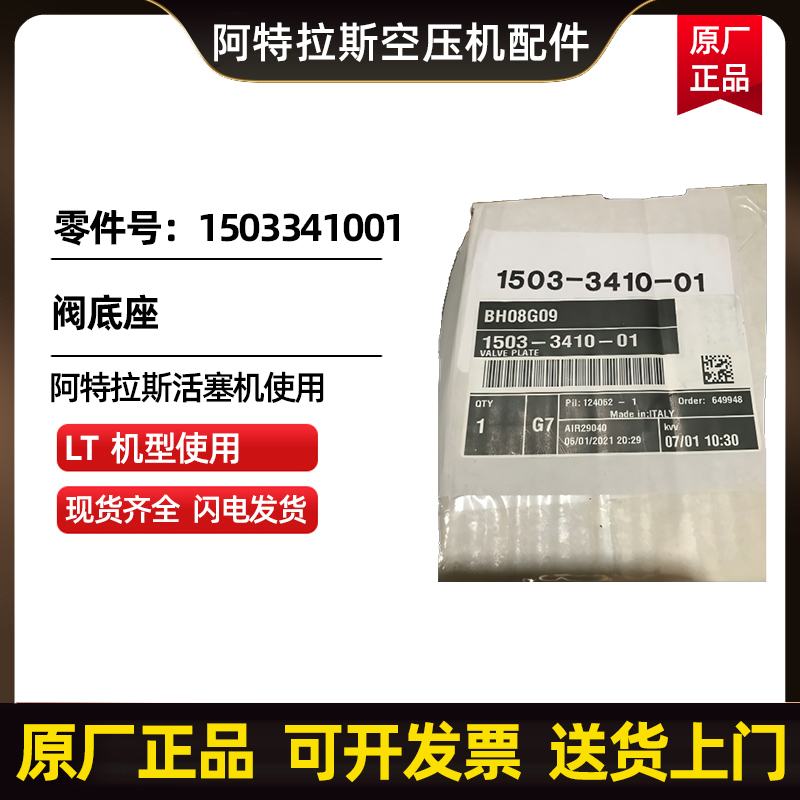 阿特拉斯科普柯AtlasCopco阀底座零件号1503341001