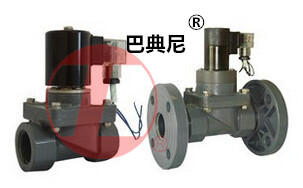 巴典尼阀门BADIANNI塑料电磁阀厂