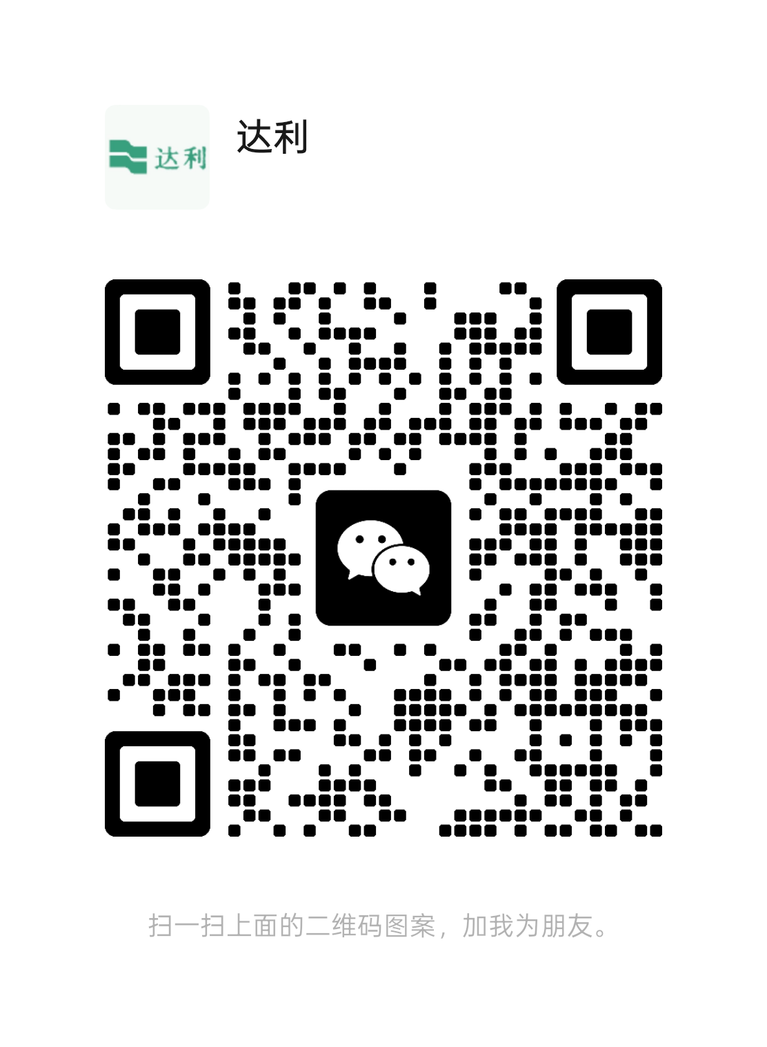 添加微信好友